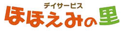 ほほえみの里